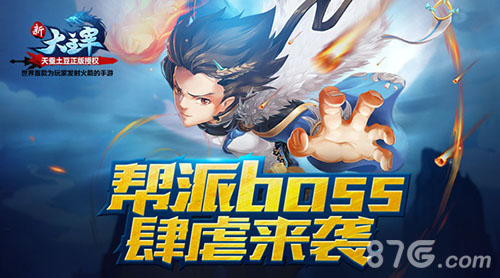 《新大主宰》帮派BOSS即将上线新玩法抢先曝光_游戏资讯-游民部落(gamecolg.com)