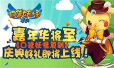 嘉年华将至《口袋妖怪复刻》庆典好礼即将上线