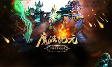 《魔法纪元》8.11日版本更新英雄争霸赛重磅上线