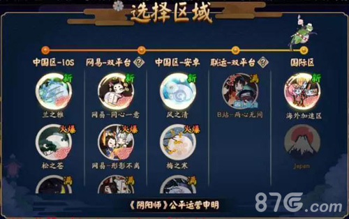 阴阳师手游海外区开服公告海外加速区即将开启_游戏资讯-游民部落(gamecolg.com)