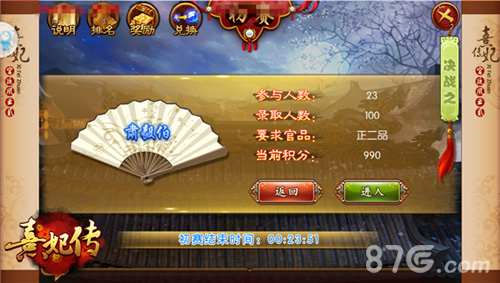 《熹妃传》新版本今日上线跨服约战爵位之争_游戏资讯-游民部落(gamecolg.com)