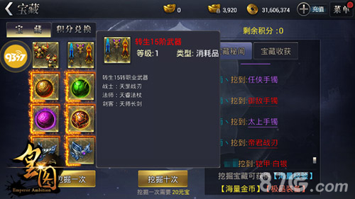 《皇图》高阶装备获取秘籍曝光新版福利_游戏资讯-游民部落(gamecolg.com)
