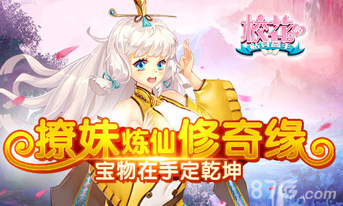 《校花的贴身高手》奇异仙境新玩法宝物在手定乾坤_游戏资讯-游民部落(gamecolg.com)