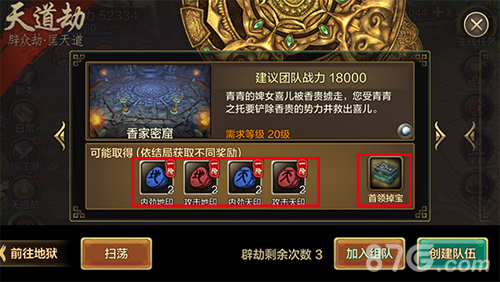 《黄易派来的》香家密窟副本大揭秘终篇_游戏资讯-游民部落(gamecolg.com)