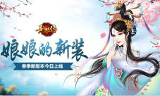 《熹妃传》娘娘的新装春季新版本今日上线
