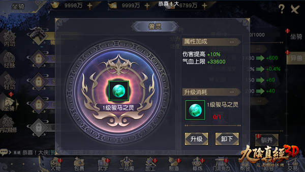 《九阴真经3D》霸气坐骑降临特色异兽养成奥妙无穷_游戏资讯-游民部落(gamecolg.com)