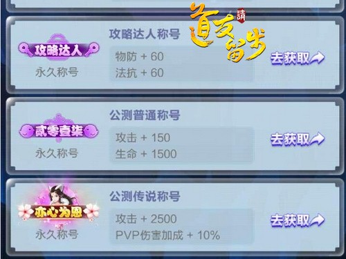 《道友请留步》称号玩得6来年不做单身狗_游戏资讯-游民部落(gamecolg.com)