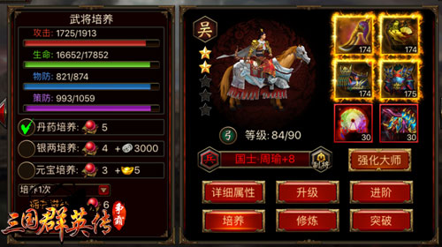 《三国群英传_争霸》战斗力数值详解实战才重要_游戏资讯-游民部落(gamecolg.com)