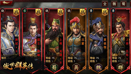 《傲世群英传》传奇勇将变大神化神玩法大揭秘_游戏资讯-游民部落(gamecolg.com)