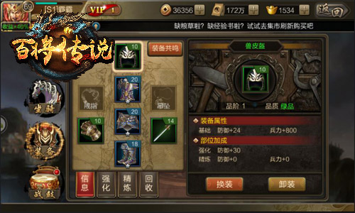 《百将传说》攻略:怎样获取主公装备_游戏资讯-游民部落(gamecolg.com)