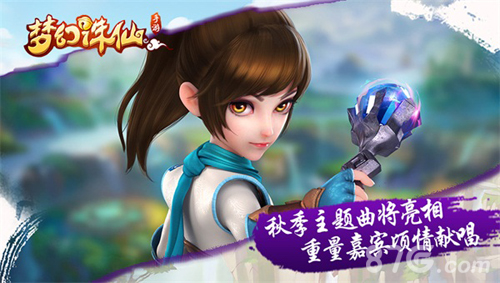 《梦幻诛仙手游》秋季主题曲8月上线重量嘉宾加盟_游戏资讯-游民部落(gamecolg.com)