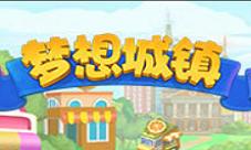 模拟经营手游《梦想城镇》新版本上线