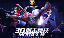 3S机密档案被窃《枪火战神》武器大曝光