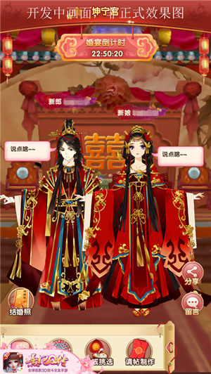 月圆花好配天长《熹妃Q传》婚礼流程优化猜想_游戏资讯-游民部落(gamecolg.com)