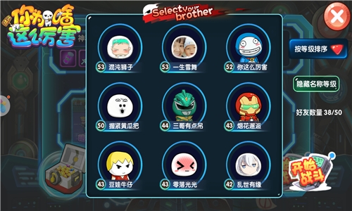 朋友是拿来利用的《请问你为啥这么厉害》高朋满座_游戏资讯-游民部落(gamecolg.com)