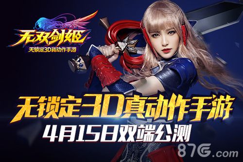 无双剑姬手游代言人唐嫣造型和公测内容双爆_游戏资讯-游民部落(gamecolg.com)