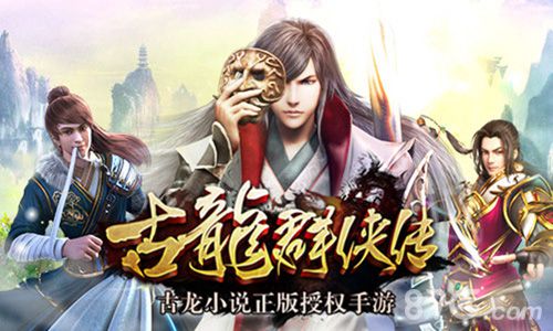 《古龙群侠传》新版本上线全新武侠时代来袭_游戏资讯-游民部落(gamecolg.com)