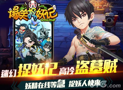 《爆笑捉妖记》小哥失忆变蠢贱高能逗比带你玩三界_游戏资讯-游民部落(gamecolg.com)