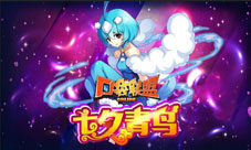 《口袋联盟》公会战今日震撼上线激情七夕送福利