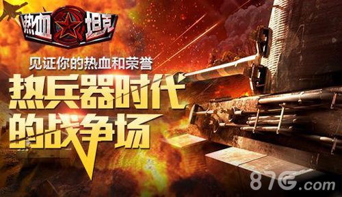 无敌高达超强登场《热血坦克》开启宇宙作战_游戏资讯-游民部落(gamecolg.com)