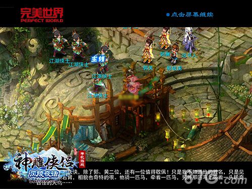 《神雕侠侣》资料片“风陵夜话”一改江湖格局_游戏资讯-游民部落(gamecolg.com)