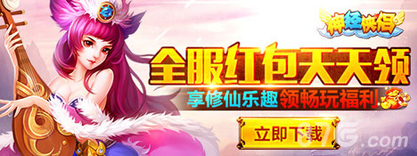 仙侠诱惑挑动神经《神经侠侣》安卓全平台上线_游戏资讯-游民部落(gamecolg.com)