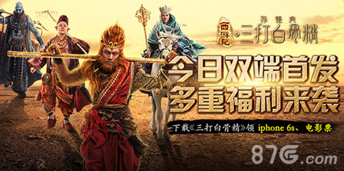 《三打白骨精》手游今日双端首发多重福利贺岁来袭_游戏资讯-游民部落(gamecolg.com)