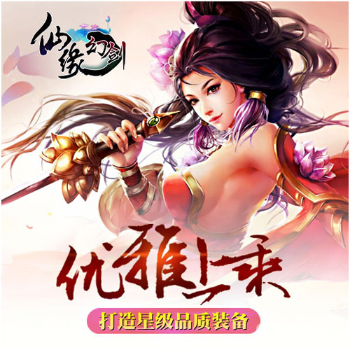 新一代梦幻级手游《仙缘幻剑》首发上线_游戏资讯-游民部落(gamecolg.com)