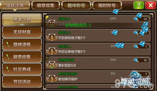 属于你的荣耀《魔灵觉醒》成就玩法解析_游戏资讯-游民部落(gamecolg.com)