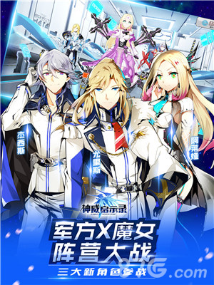 圣骑魔女虐战《神威启示录》今日新版上线_游戏资讯-游民部落(gamecolg.com)