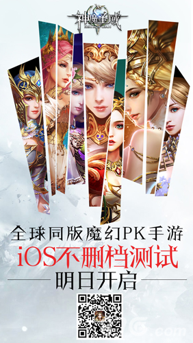 《神魔圣域》6.28日iOS不删档测试3D魔幻不一样的体验_游戏资讯-游民部落(gamecolg.com)