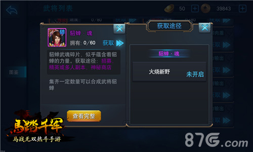 又帅还能打《马踏千军》手游最受欢迎武将解读_游戏资讯-游民部落(gamecolg.com)
