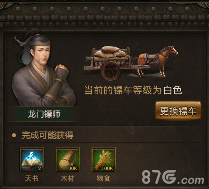 《江湖霸图》新版本开启新英雄时代押镖or劫镖_游戏资讯-游民部落(gamecolg.com)
