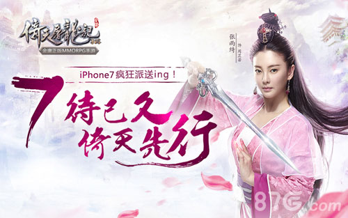 《倚天屠龙记》手游豪掷iPhone77待已久倚天先行_游戏资讯-游民部落(gamecolg.com)