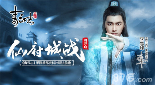 《青云志》手游首部资料片玩法前瞻仙府城战将开启_游戏资讯-游民部落(gamecolg.com)
