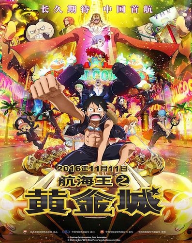《航海王之黄金城》上映史上最强反派现身_游戏资讯-游民部落(gamecolg.com)