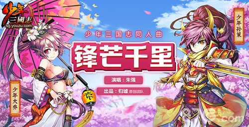 热血版悬念揭晓《少年三国志》2周年庆典看点大揭秘_游戏资讯-游民部落(gamecolg.com)