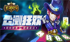 《圣剑契约》公测持续狂欢派对不停歇