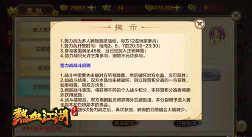 《热血江湖手游》正邪PK玩法介绍_游戏资讯-游民部落(gamecolg.com)