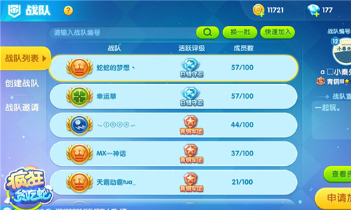 《疯狂贪吃蛇》战队系统详解齐心协力冲评级_游戏资讯-游民部落(gamecolg.com)