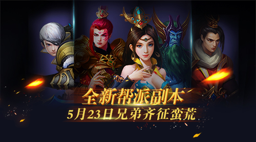 《蛮荒幻想》全新资料片“灵兽争霸”明日来袭_游戏资讯-游民部落(gamecolg.com)