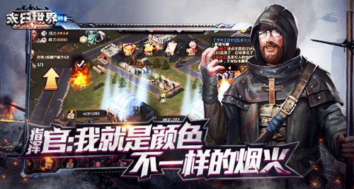 《末日世界》颜色不一样的烟火指挥官系统详解_游戏资讯-游民部落(gamecolg.com)