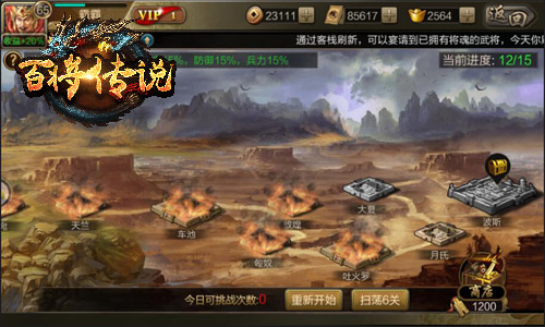 《百将传说》大战黄巾贼日常战役秘籍_游戏资讯-游民部落(gamecolg.com)