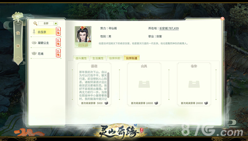 伙伴势力融入西游世界《灵山奇缘》世界观首度曝光_游戏资讯-游民部落(gamecolg.com)