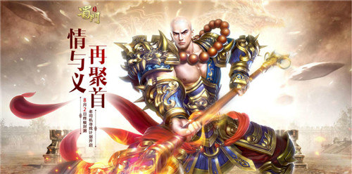 端游玩家福利多《蜀门手游》老司机召集令发起_游戏资讯-游民部落(gamecolg.com)