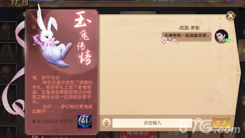玉兔传情《轩辕传奇手游》七夕特别活动来袭_游戏资讯-游民部落(gamecolg.com)