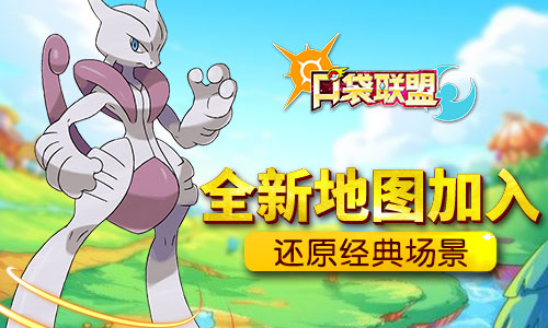 《口袋联盟》新地图介绍收集徽章是关键！_游戏资讯-游民部落(gamecolg.com)