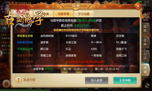 弑神零风险冰河《古剑绝学》仙盟大乱斗揭秘_游戏资讯-游民部落(gamecolg.com)