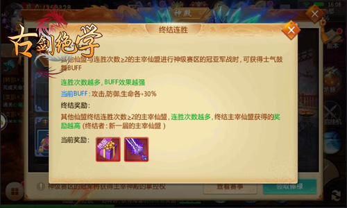 弑神零风险冰河《古剑绝学》仙盟大乱斗揭秘_游戏资讯-游民部落(gamecolg.com)