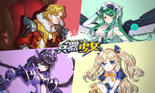七星伙伴首揭秘《兵器少女》新版即将来袭_游戏资讯-游民部落(gamecolg.com)